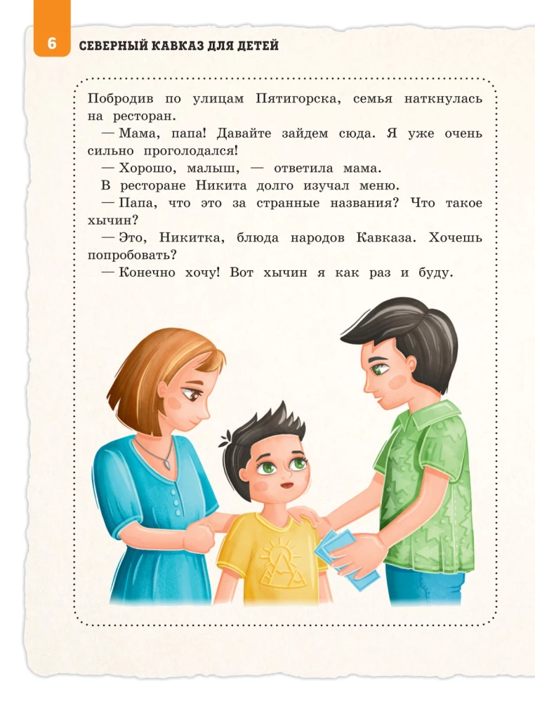 North Caucasus for Children